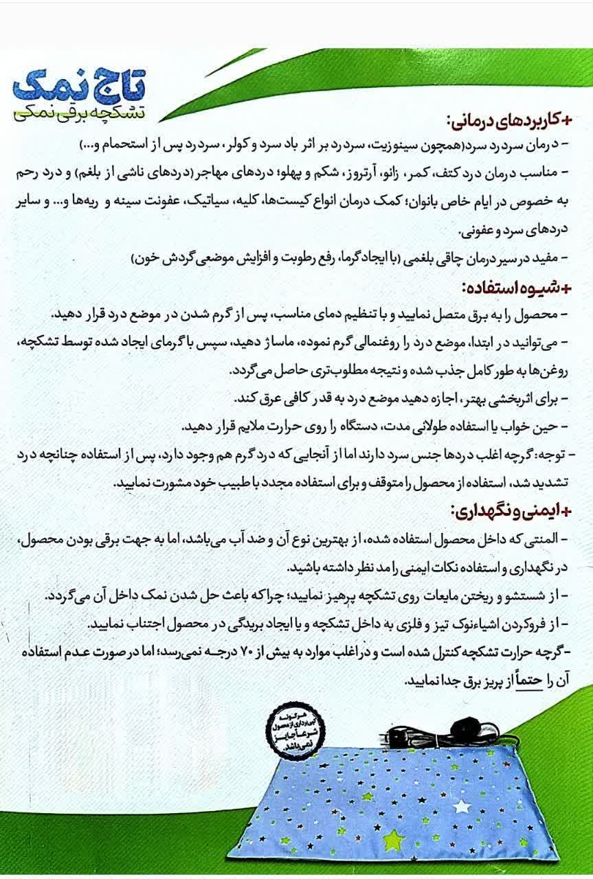 تاج نمک